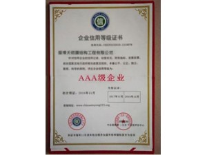 AAA級企業